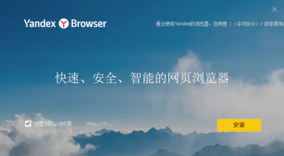 Yandex - 俄罗斯搜索引擎入口-俄罗斯搜索引擎官方版 Hero图